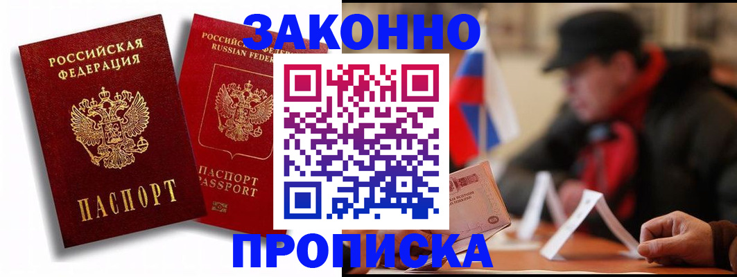 временная регистрация надежно в Шагонаре